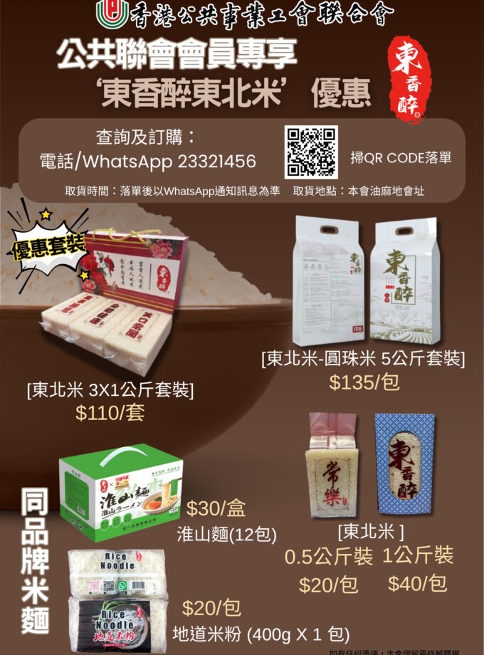 東北米 - 圓珠米 5 公斤套裝