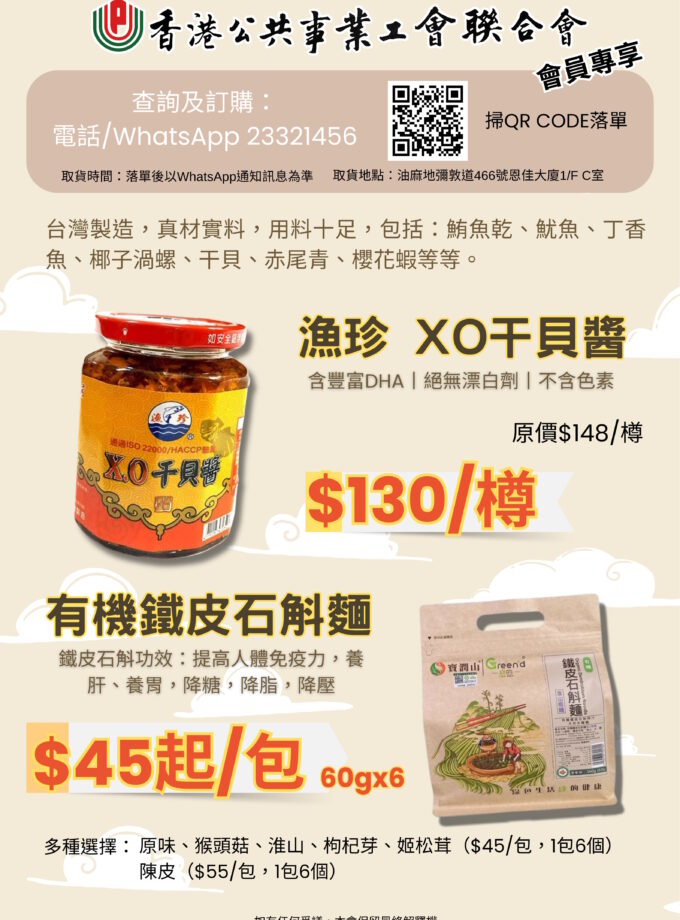 有機鐵皮石斛麵