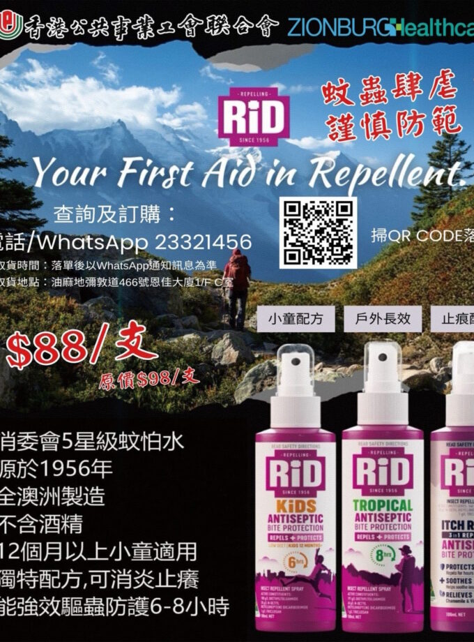 RiD 驅蟲防護 蚊怕水